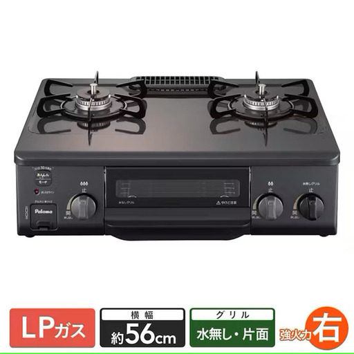 あんしんコンロ 幅56㎝コンパクトガステーブル IC-S37-R LPガス用