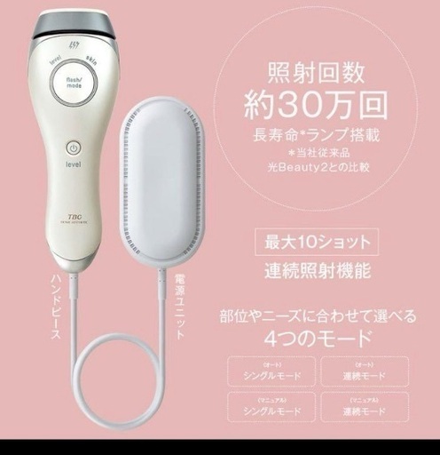8月31日午前中まで❗️大幅お値下げ❗️TBC脱毛器