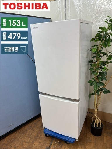 I302  TOSHIBA 冷蔵庫 (153L)  ⭐ 動作確認済 ⭐ クリーニング済