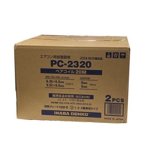 因幡電工 ペアコイル PC-2320 2Pac 2分3分 20m 2巻 エアコン配管用被覆銅管