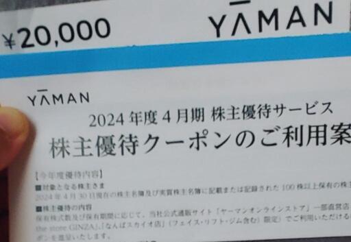ヤーマンクーポン(20000円分)