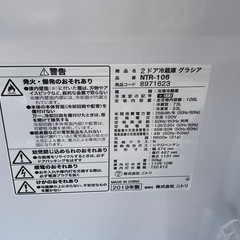 【リサイクルサービス八光】2021年製　ニトリ　106L 2ドア冷蔵庫 Nグラシア WH