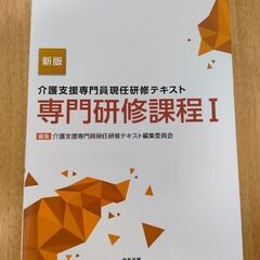 売却済　介護支援専門員研修用テキストと作成の手引を一万円で、お譲りします。 売却済 介護支援専門員研修用テキストと作成の手引を一万円で、お譲り