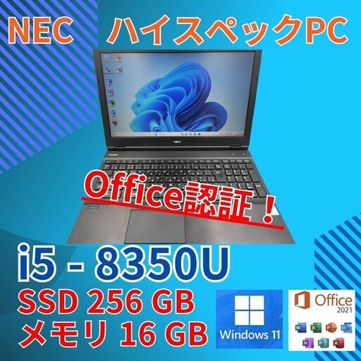 バッテリー◎ 15.6 NEC ノートPC VersaPro VX-2 Core i5-8350U windows11 pro 16GB SSD256GB  オフィス (B074)
