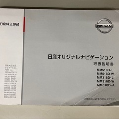日産純正ナビ　MM318D−W  リサイクルショップ宮崎屋　佐土原店　24.8.8F