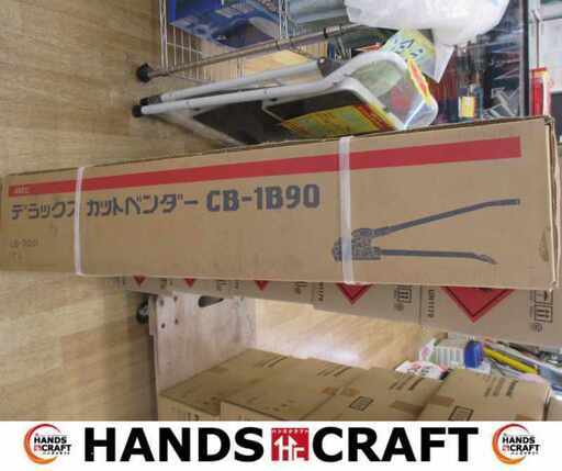 MCC CB-1B90 カットベンダー 未使用 【ハンズクラフト宜野湾店】
