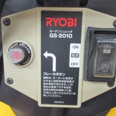 リョービ GS-2010 ガーデンシュレッダー 中古品 【ハンズクラフト宜野 