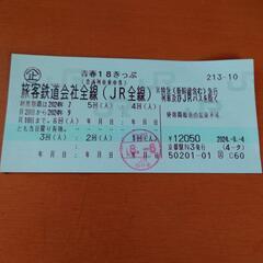 青春18切符《残4回(人)》