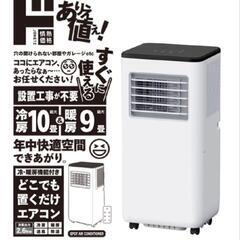 ドンキ　どこでも置くだけエアコン 冷暖房 10畳用 最新ドンキホーテ どこでも置くだけエアコン 冷房•暖房 スポット