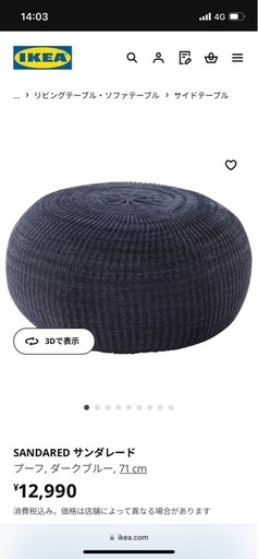 IKEA サンダレード　クッション大