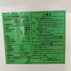 配達可【ヤマダ】156L冷蔵庫★2023年製 クリーニング済み/6ヶ月保証付き【管理番号10808】