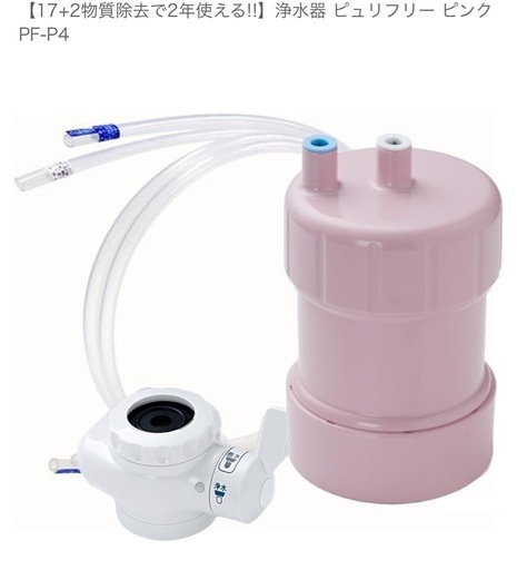 浄水器　ピュリフリー