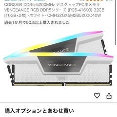 Corsair RGB DDR5-5200 32GBメモリ