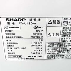 シャープ 衣類乾燥 除湿器 CV-L120 ホワイト 2020年製  動作確認済み 中古 プラズマクラスター SHARP 苫小牧西店