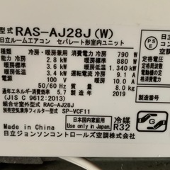 決まりました！ 日立白くまくん2019年製28モデル