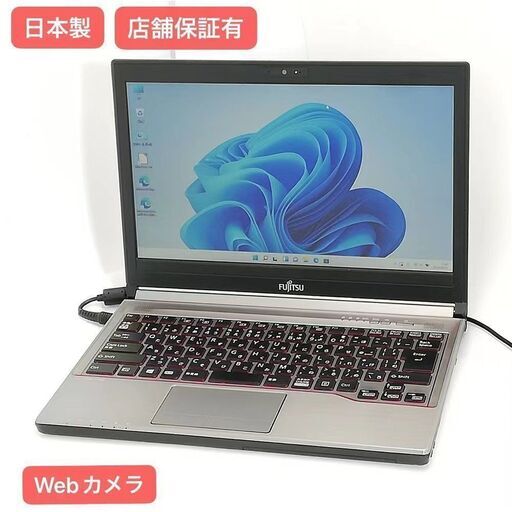 夏休みSale お買い得 Windows11済 13.3型 ノートパソコン 富士通 E736/P 中古 Celeron 8GB 500GB DVD Bluetooth webカメラ Office