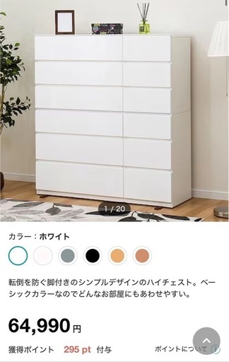 ※本日限り※美品ハイチェスト　ニトリ
