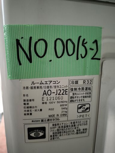 和0015 富士通2016年式2.2kw6畳適用38000円＠標準工事込み