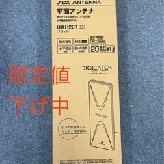 DX UHF平面アンテナ 20素子相当 UAH201 ブラック