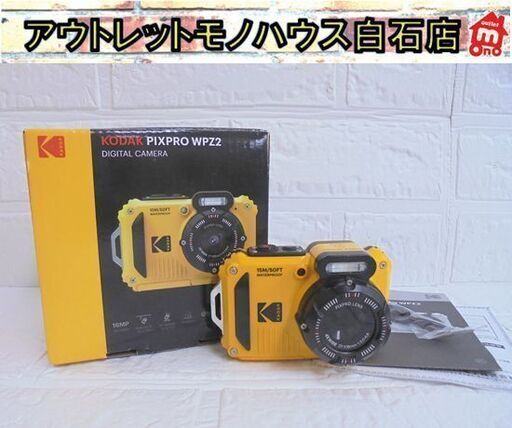 KODAK PIXPRO WPZ2 防水カメラ イエロー デジカメ 1635万画素 水深15m 防水 コダック デジタルカメラ ピックスプロ 札幌市 白石店