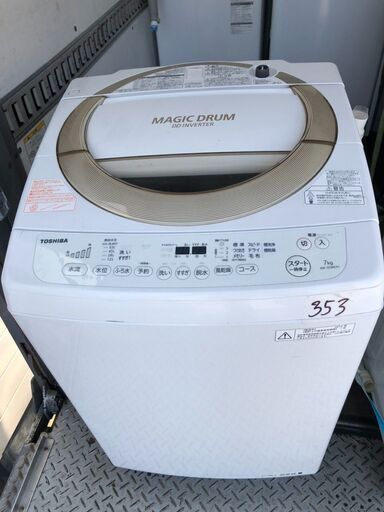 NO 353 🌈北九州市内配送設置無料✨🌈 東芝【TOSHIBA】7kg全自動 NO 353 🌈北九州市内配送設置無料✨🌈 東芝【TOSHIBA】7kg全自動