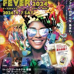 7/1ロワジールのディスコナイトフィーバー2枚 7/1ロワジールのディスコナイトフィーバー2枚