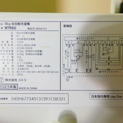 NITORI ニトリ 6.0kg 2023年製 全自動洗濯機 NTR60 中が見えるガラス扉 