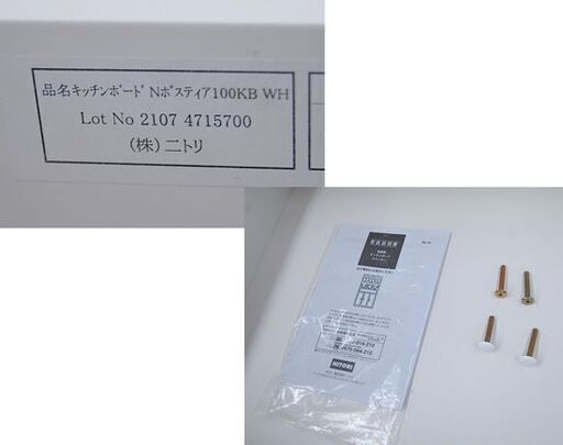 ニトリ レンジボード 幅101×奥51×高207cm Nポスティア ホワイト 木目調 
