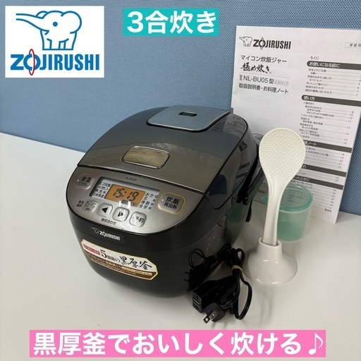 I420   ZOJIRUSHI 3合 炊飯ジャー ⭐ 動作確認済 ⭐ クリーニング済