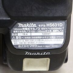 makita 165mm 充電式マルノコ HS631D バッテリー付18V 6.0Ah マキタ (D5944tkxY)