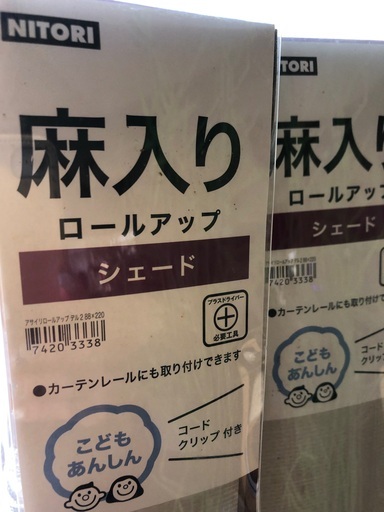 ロール　アップ　シェイド