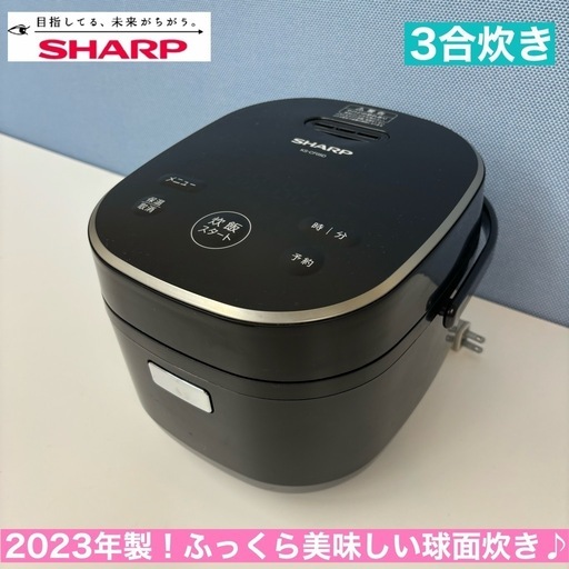 I652  2023年製！ SHARP 炊飯ジャー 3合炊き ⭐ 動作確認済 ⭐ クリーニング済