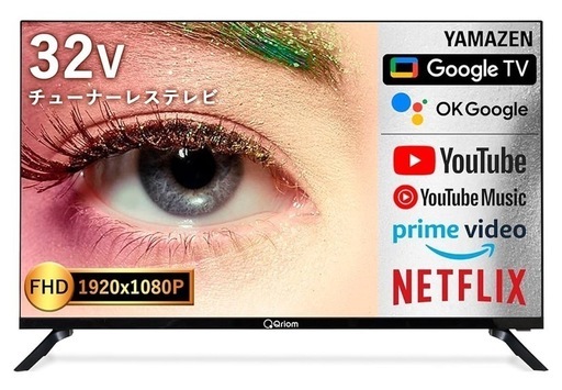 【山善 Qriom】32型 チューナーレステレビ Google TV 2023製 YAMAZEN チューナーレステレビ32インチ 山善 Qriom】32型 チューナー