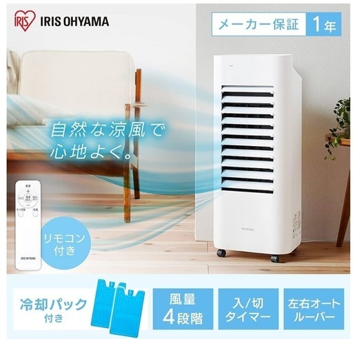 【美品】アイリスオーヤマ　扇風機