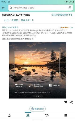 取引中 4K テレビ 2024モデル 43型 googleTV 超美品
