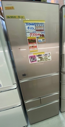 配達可【東芝】410L冷蔵庫★2017年製 クリーニング済み/6ヶ月保証付き【管理番号10808】