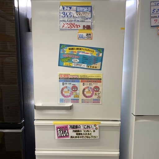 セール中‼️配達可【アクア】355L冷蔵★2023年製 クリーニング済み/6ヶ月保証付き【管理番号10808】