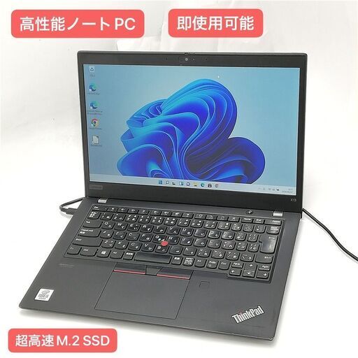夏休みSale お買い得 新品爆速SSD フルHD 13.3型 ノートパソコン Lenovo X13 第10世代 i5-10210U 8GB Bluetooth Windows11 Office