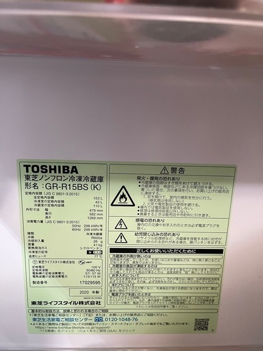 【TOSHIBA 冷蔵庫】  　153L 2020年製