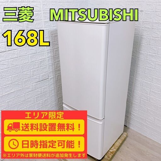 【A221】 三菱 冷蔵庫 一人暮らし 2ドア 小型 2021年製