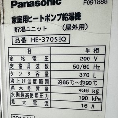 Panasonic エコキュート