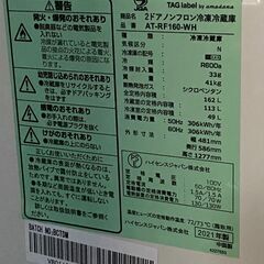 amadana　冷蔵庫 　AT-RF160-WH　2021年製　285