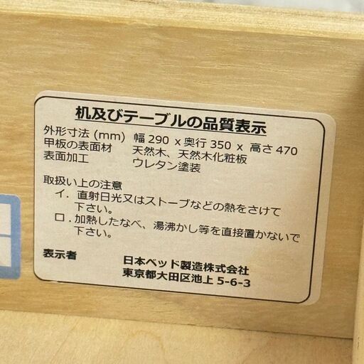 19169 日本ベッド ベッドサイドテーブル 高さ47cm ◇大阪市内・東大阪市他 6,000円以上ご購入で無料配達いたします！◇ ※京都・高槻 ・枚方方面◇神戸・西宮・尼崎方面◇生駒方面、大阪南部方面 それぞれ条件付き無料配送あり！ - 座卓、ローテーブル