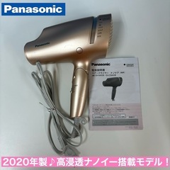 I768 🌈 2020年製♪ Panasonic ヘアードライヤ...