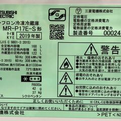 冷蔵庫　MITSUBISHI　三菱　MR-P17E-S　 2019年製　シャイニーシルバー
