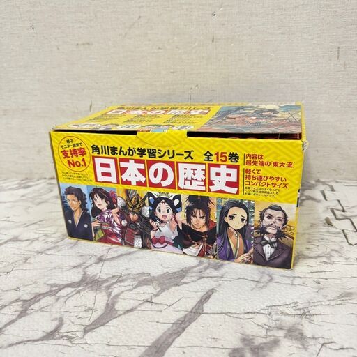 19197   角川まんが学習シリーズ　日本歴史　全15巻セット   ◆大阪市内・東大阪市他 6,000円以上ご購入で無料配達いたします！◆ ※京都・高槻・枚方方面◆神戸・西宮・尼崎方面◆生駒方面、大阪南部方面　それぞれ条件付き無料配送あり！