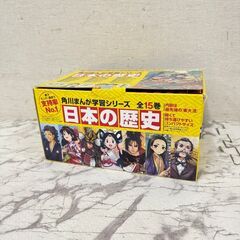  19197   角川まんが学習シリーズ　日本歴史　全15巻セッ...