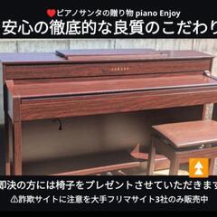 ★大阪〜兵庫〜岡山まで配達無料（設置までお手伝い）YAMAHA 電子ピアノ CLP-545M 17年購入ほぼ新品＆未使用 ②
♥ピアノサンタの宅急便♥
            piano Enjoy
♥心をこめてお届けさせていただきます