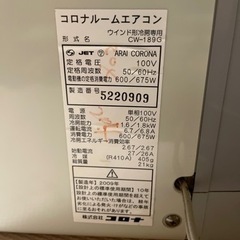 【最終値下げ‼️】早く‼️【エアコン工事不要！】　ウィンドウエアコン‼️窓用エアコン！コロナ！