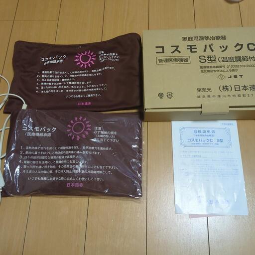 【美品】コスモパックCS型　遠赤外線　ヒートマット